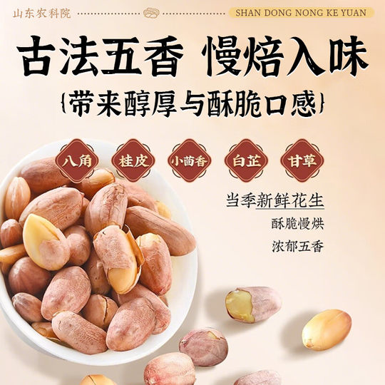 Cacahuetes tostados con cinco especias, desaceitados, 300w+ Shandong, superventas