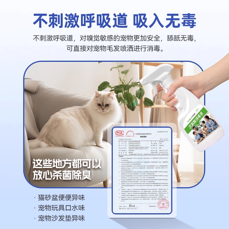 次氯酸宠物消毒液家用杀菌室内宠物专用消毒液宠物猫咪狗狗除臭 - 图1
