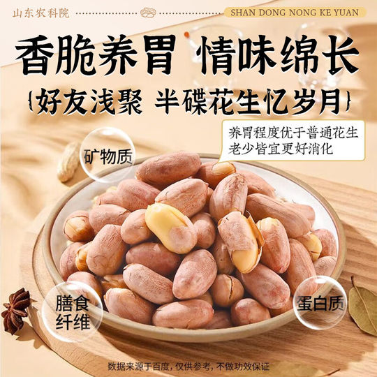 Cacahuetes tostados con cinco especias, desaceitados, 300w+ Shandong, superventas