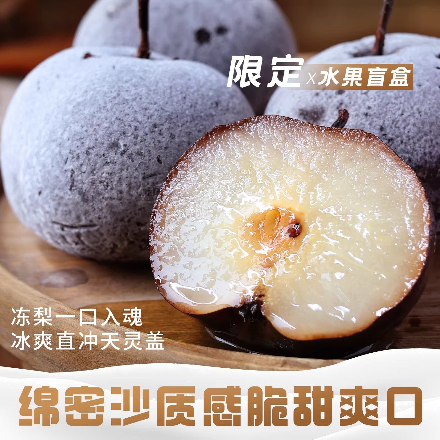 央妈推荐！正宗东北冻梨东北大黑梨特产苹果梨新鲜水果东北特产,淘宝优惠券,粉丝福利购,淘宝优惠卷