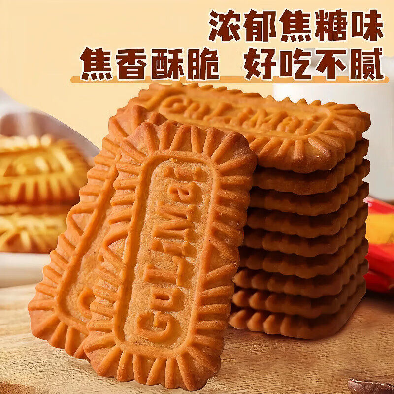 网红焦糖饼干比利时黑糖风味饼干休闲零食官方旗舰店孕妇独立包装,淘宝优惠券,粉丝福利购,淘宝优惠卷