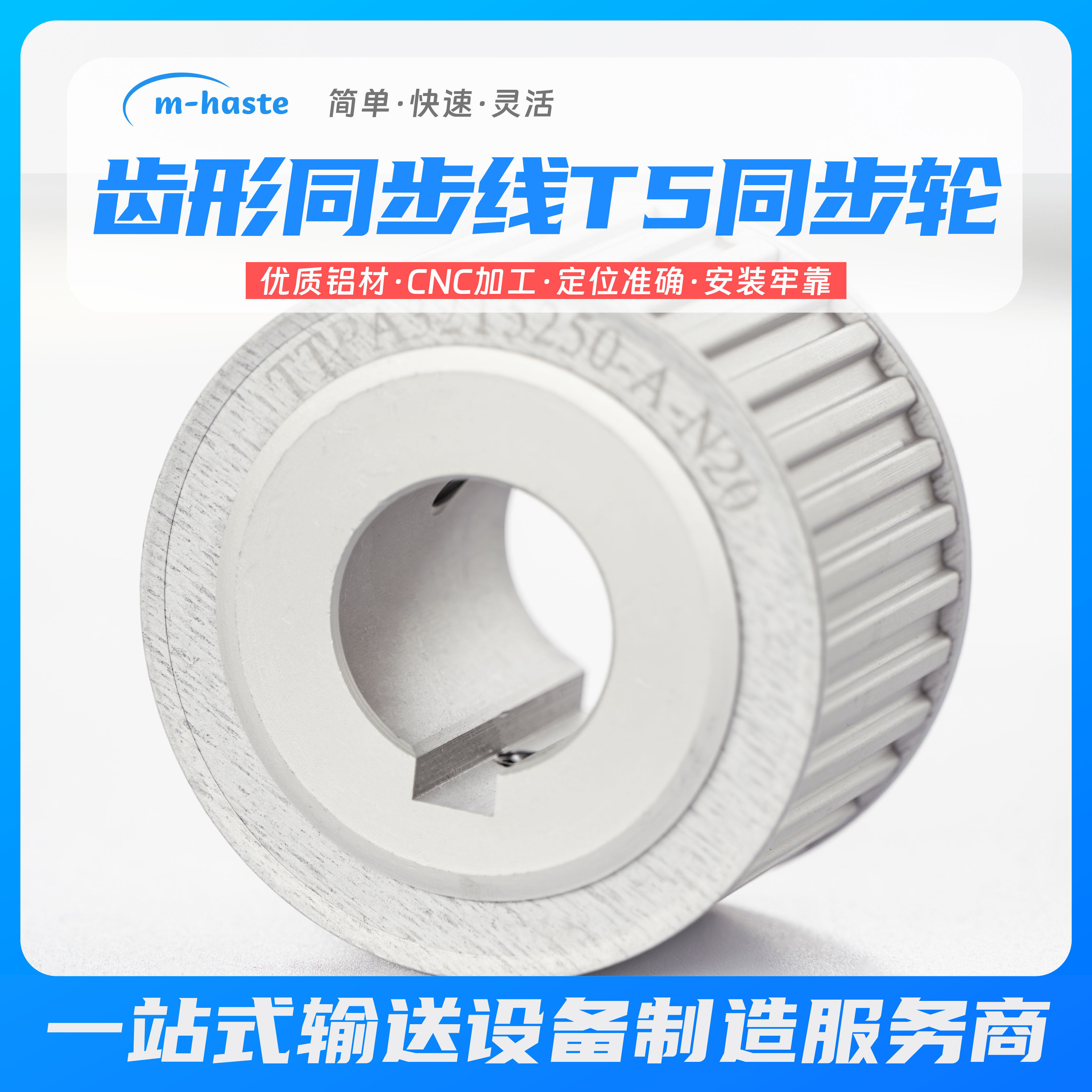 艾姆华世特MT400双列多列同步带线配套线体同步轮T5250,淘宝优惠券,粉丝福利购,淘宝优惠卷