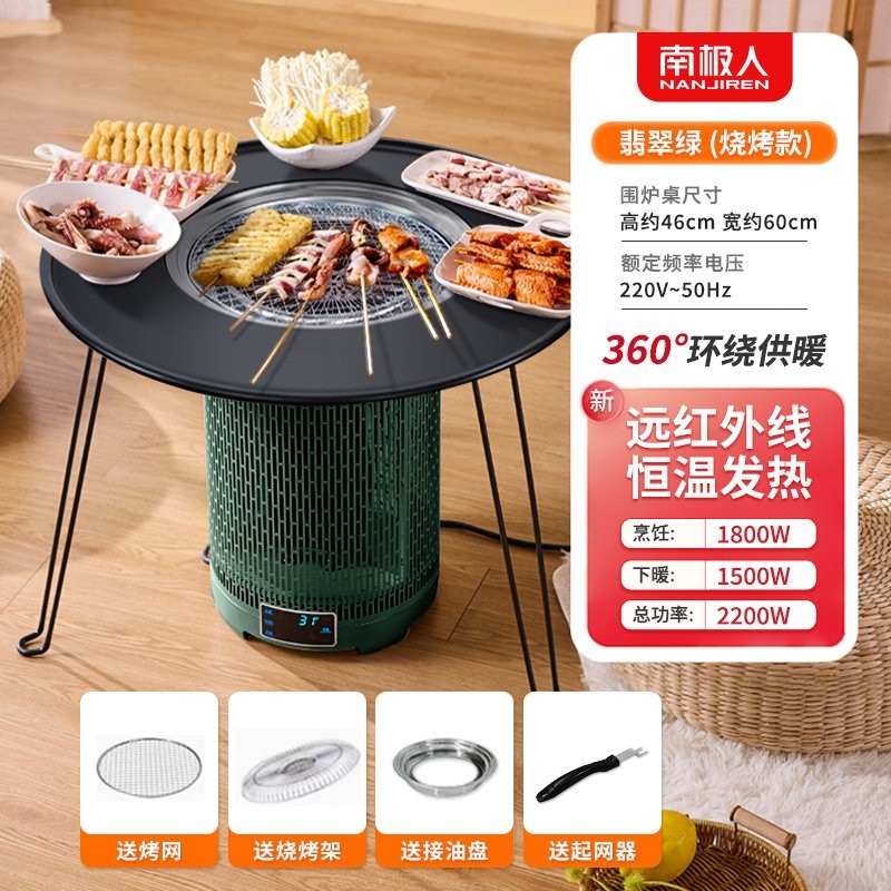 南极人围炉煮茶取暖器2025新款烤桌子家用电暖炉智能语音冬季火炉,淘宝优惠券,粉丝福利购,淘宝优惠卷