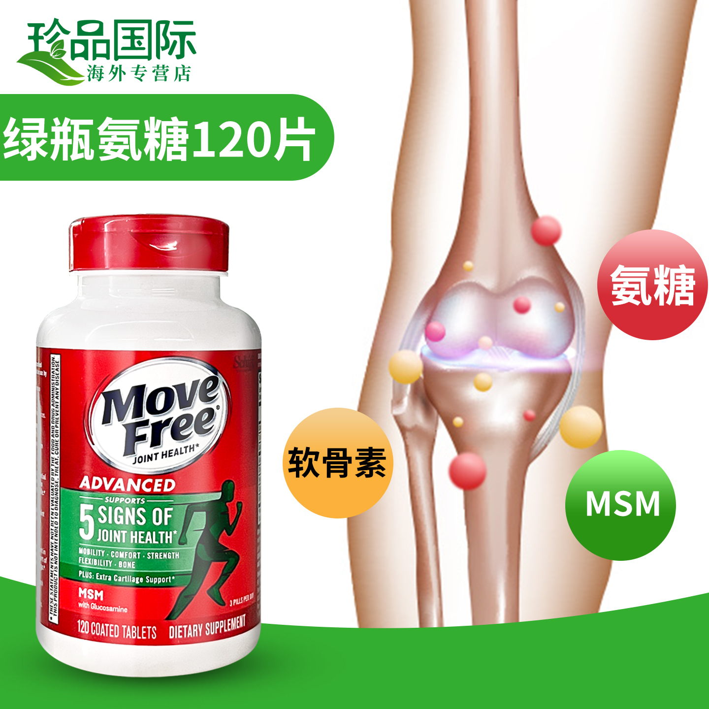 MoveFree益节氨糖软骨素美国原装进口维骨力膝盖安糖补软骨素钙片 - 图3