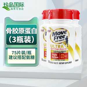 movefree骨胶原蛋白片软骨素旭福白瓶维骨力氨糖软骨素钙片搭档