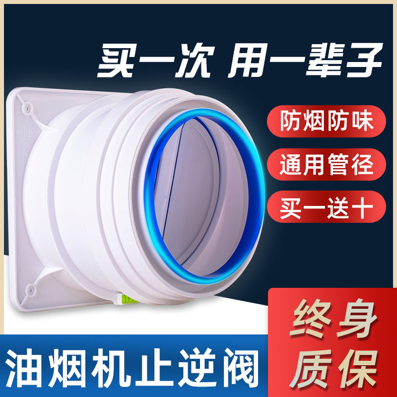 止逆阀厨房烟道专用抽油烟机排烟风管变径止回阀防烟宝单向止烟阀