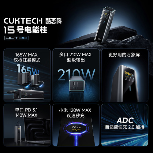 【国家3C认证】CUKTECH酷态科15号Ultra电能柱移动电源20000毫安时充电宝多口210W快充PD适用于苹果17笔记本 - 图3