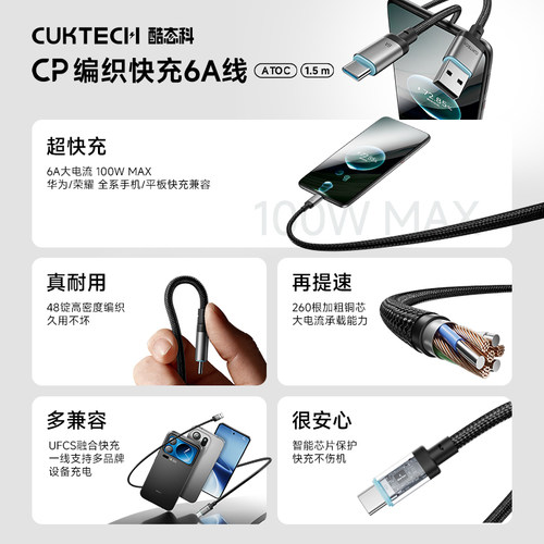 CUKTECH酷态科CP编织6A数据线车载100W超级快充Type-C安卓mate70器Pura70pro适用于华为荣耀小米充电线usb - 图3