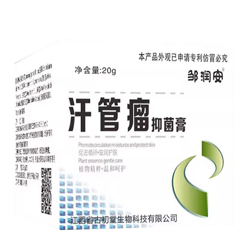 【一抹消除】汗管瘤专用药膏眼部去除神器脂肪粒扁平疣丘疹点汗管-图0