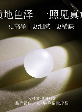 【100%官方正品】白月光DIY散珠