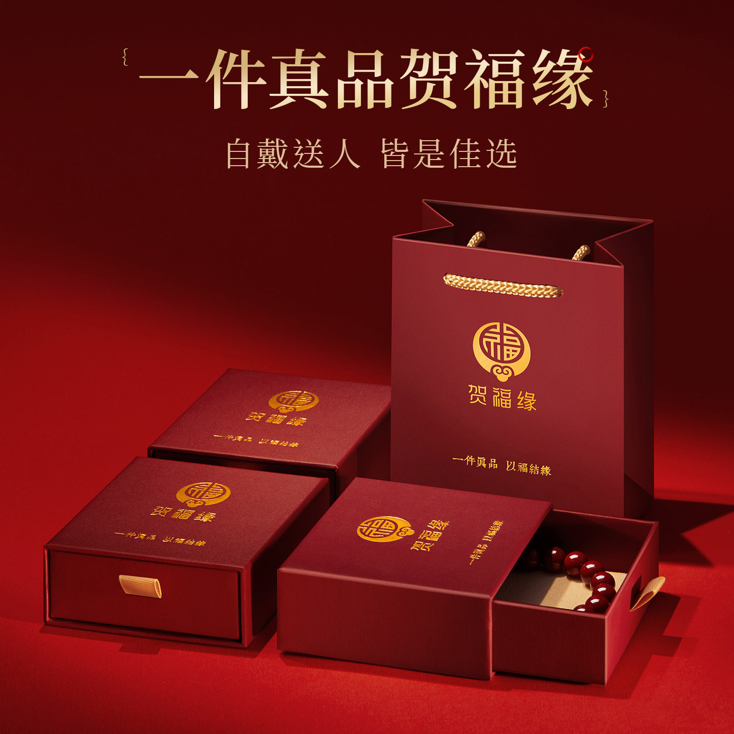 贺福缘红色手绳穿黄金半成品可diy红绳手链2026属马本命年手饰品,淘宝优惠券,粉丝福利购,淘宝优惠卷