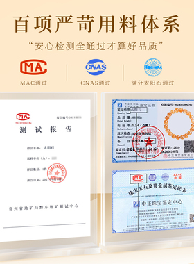 【100%官方正品】金太阳石手串