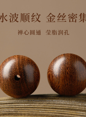 【100%官方正品】金丝檀木手串
