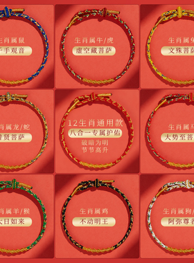 普陀山本命年太岁红绳手链护身符