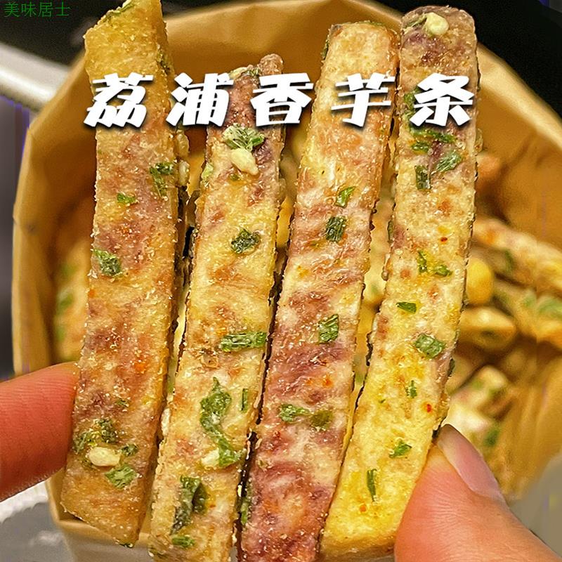 比薯条好吃！荔浦芋头条酥脆咸蛋黄海苔非油炸120g - 图2