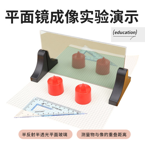 平面镜成像实验器初二八年级初中物理光学演示学生分组教具茶色半透明玻璃片蜡烛支架光的假象反射规律J25010 - 图0