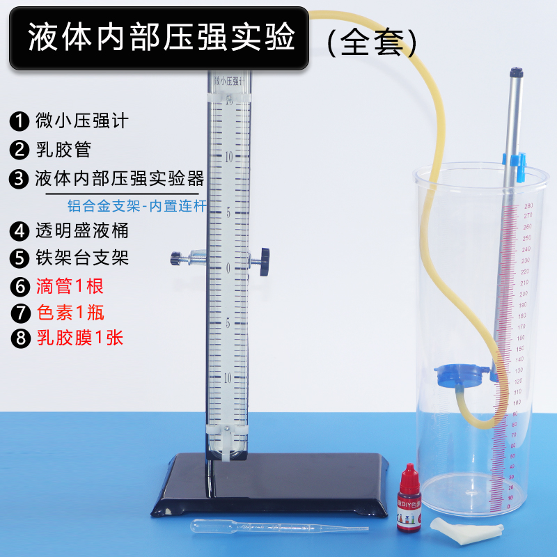 液体内部压强实验演示器透明盛液桶乳胶管U形管微小压强计初二八年级初中物理力学实验液体压强与深度关系 - 图0