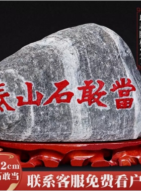 正宗泰山石敢当天然原石补缺角