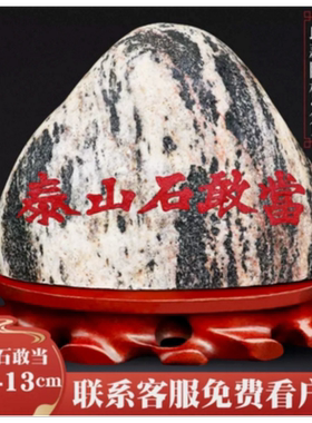 正宗泰山石敢当泰山石原石