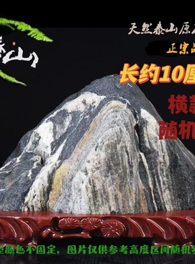 正宗泰山石泰山石敢当奇石室内外补角天然靠山风水家用小摆件横款