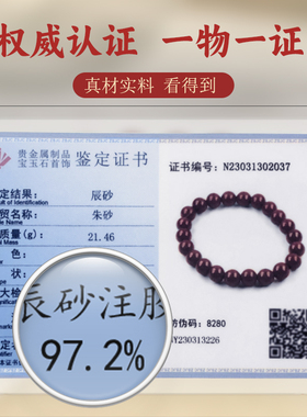 高含量朱砂原创设计女款