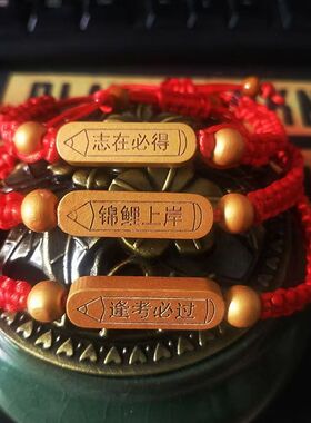 100条装 中高考金榜题名手链班级团购考必过手工编织手绳送礼物