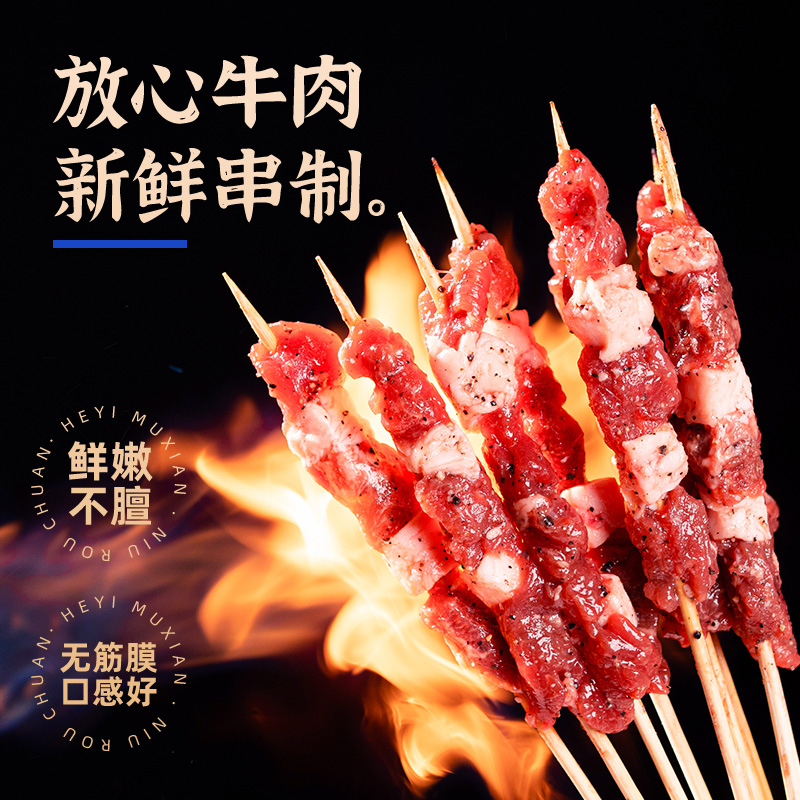 【香菇618】和一牧鲜新鲜牛肉串烧烤食材烧烤半成品顺丰-图1