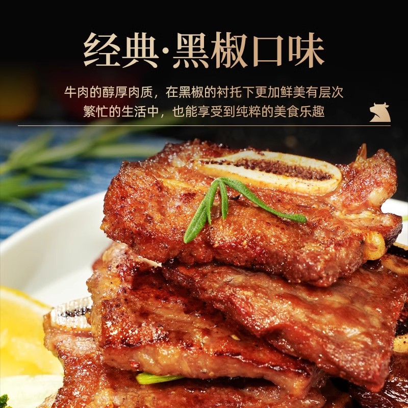 和一牧鲜黑椒牛仔骨200g带肉小排腌制半成品 - 图2