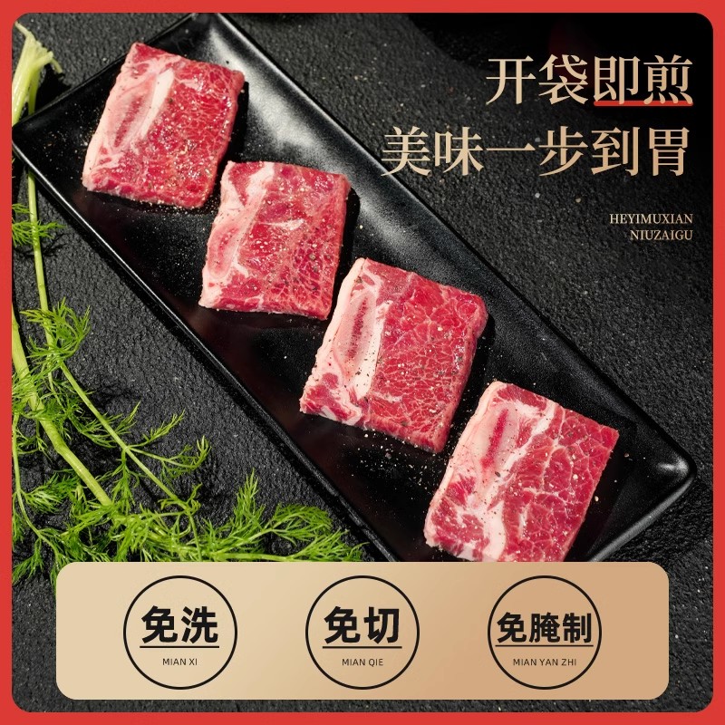 和一牧鲜黑椒牛仔骨200g带肉小排腌制半成品 - 图1