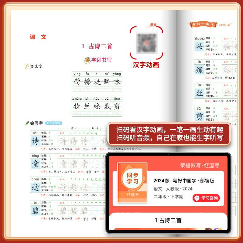 2024新版写好中国字字帖一二三四五六年级下册小学生语文同步字帖 - 图3