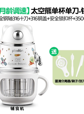 浦利顿辅食机全钢刀头宝宝料理机