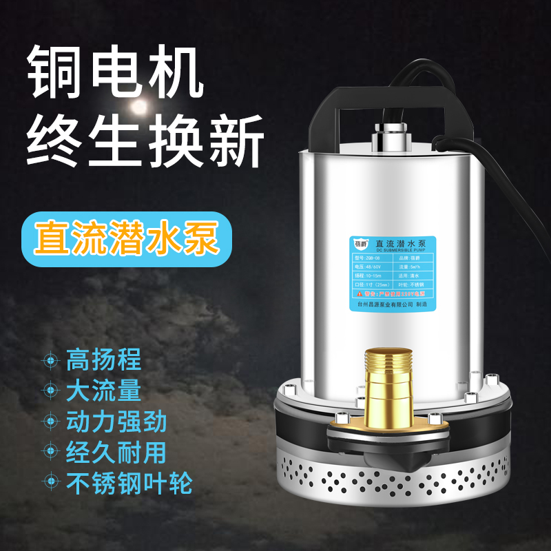 直流潜水泵12V24V48V60V72V伏家用电动电瓶车水泵农用灌溉抽水机 - 图0