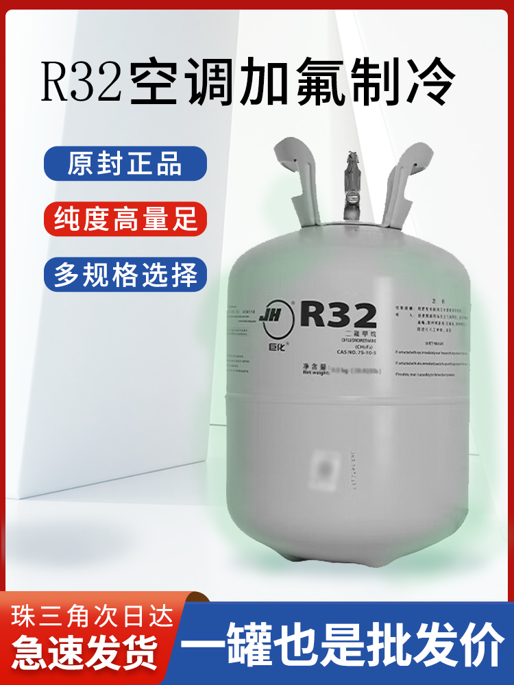 巨化r32空调制冷剂家用变频专用雪种氟利昂冷媒冷气加氟通用冰种-图1