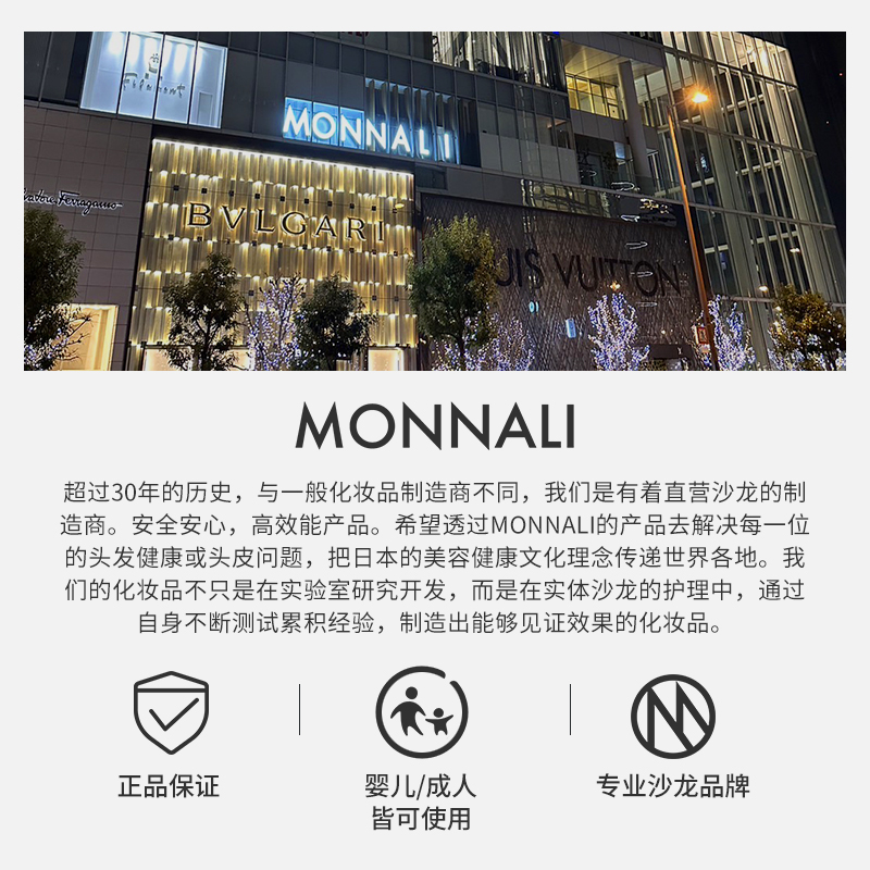 MONNALI魔奈丽魅发护发素锁住营养正品柔顺润发 - 图2