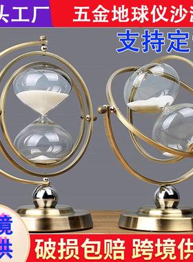 五金旋转地球仪沙漏计时器金属创意摆件家居礼品流沙工艺品装饰品