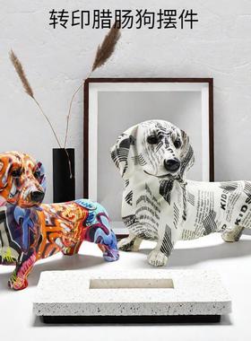 腊肠狗摆件玄关客厅酒柜装饰品办公室桌面树脂工艺品涂鸦风