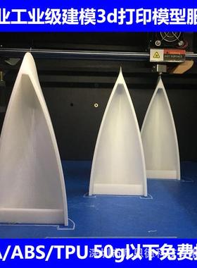 3d打印手板模型加工服务PLA/ABS/TPU工业级塑料批量代打印fdm打印