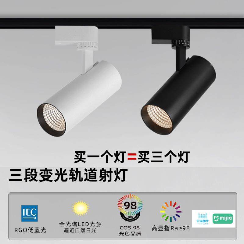 二线全光谱l分ed轨道灯段三拨码色变光C用OB店铺商超亮轨道式聚光,淘宝优惠券,粉丝福利购,淘宝优惠卷