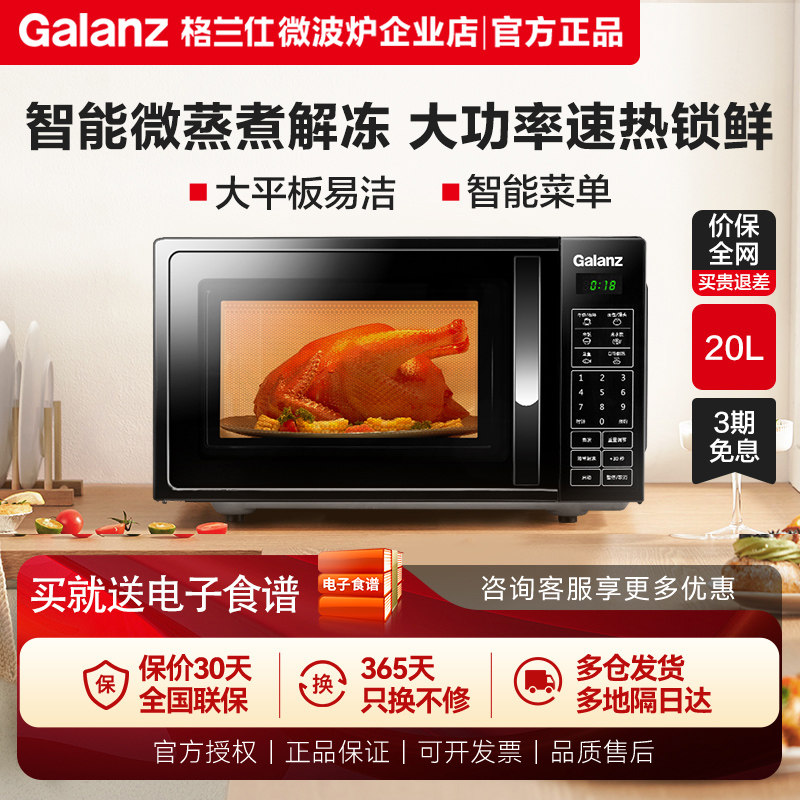 Galanz microwave oven for household small new multi-functional flat-panel office hot rice mechanical 20-liter genuine