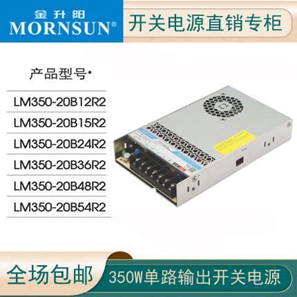 R2代金升阳LM350-20B24R2/12/15/220转36/48/54开关电源超小体积 - 图0