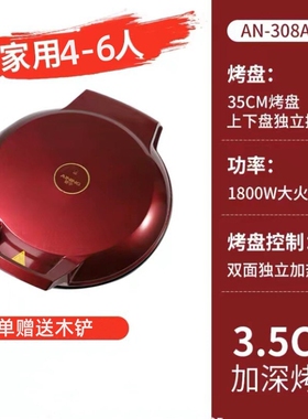 爱宁电饼铛40cm加大加深双面加热