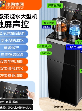 小鸭大型高端茶吧机家用2025新款