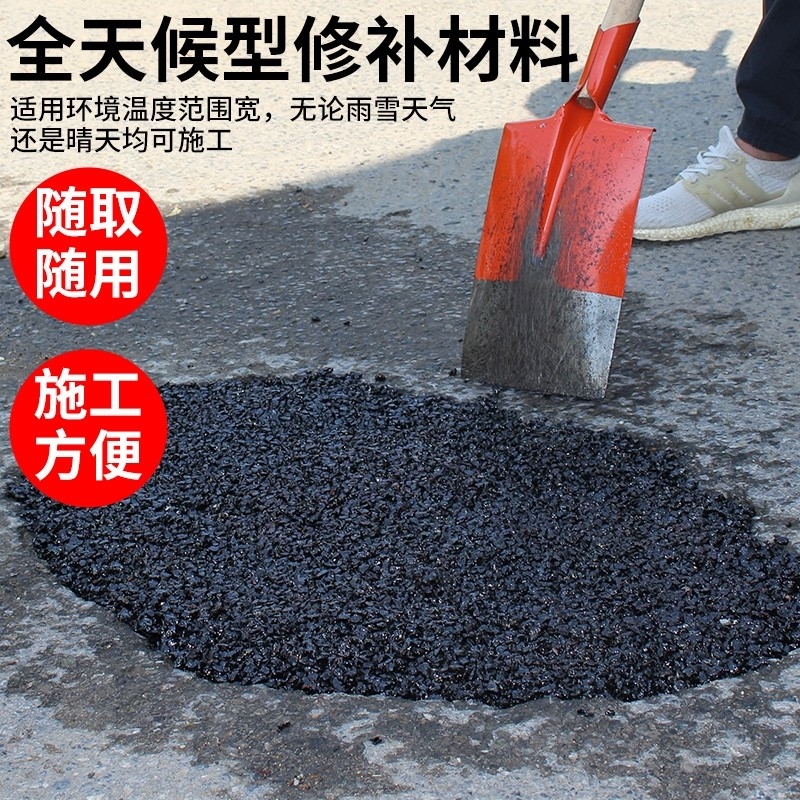 铺路冷补料沥青路面修补料柏油修路沥青油地面修补修复材料坑洼洞 - 图3