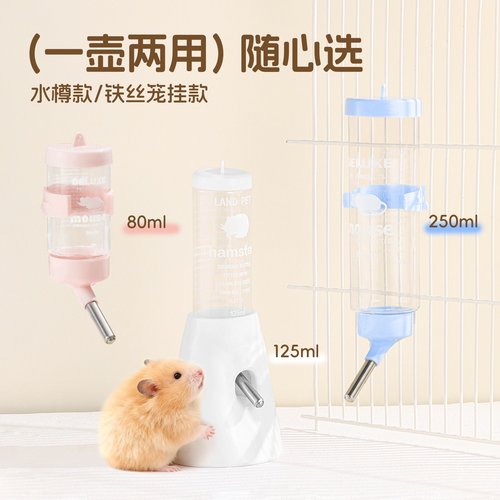 悦小萌仓鼠水壶饮水器金丝熊花枝鼠专用水樽自动喂水器生活用品 - 图0