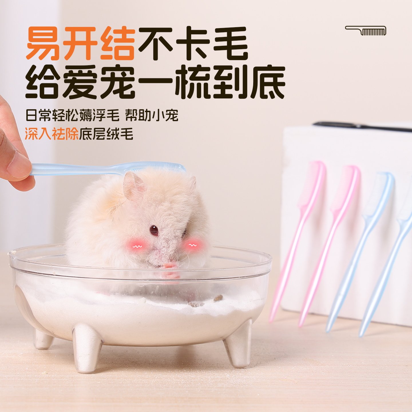 悦小萌仓鼠迷你小梳子金丝熊专用去浮毛梳子清理工具生活用品大全,淘宝优惠券,粉丝福利购,淘宝优惠卷