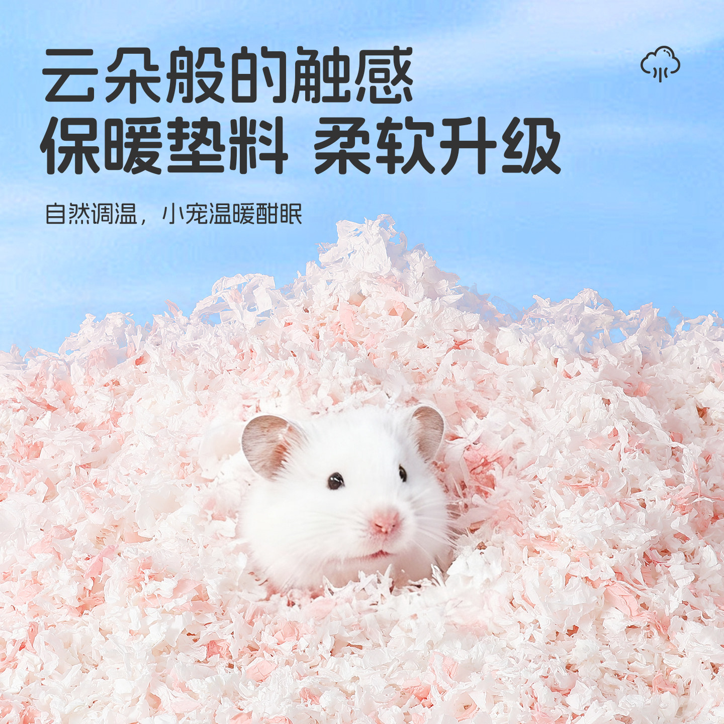 悦小萌仓鼠纸棉过冬保暖垫料金丝熊专用木屑刨花吸水纸粒生活用品,淘宝优惠券,粉丝福利购,淘宝优惠卷