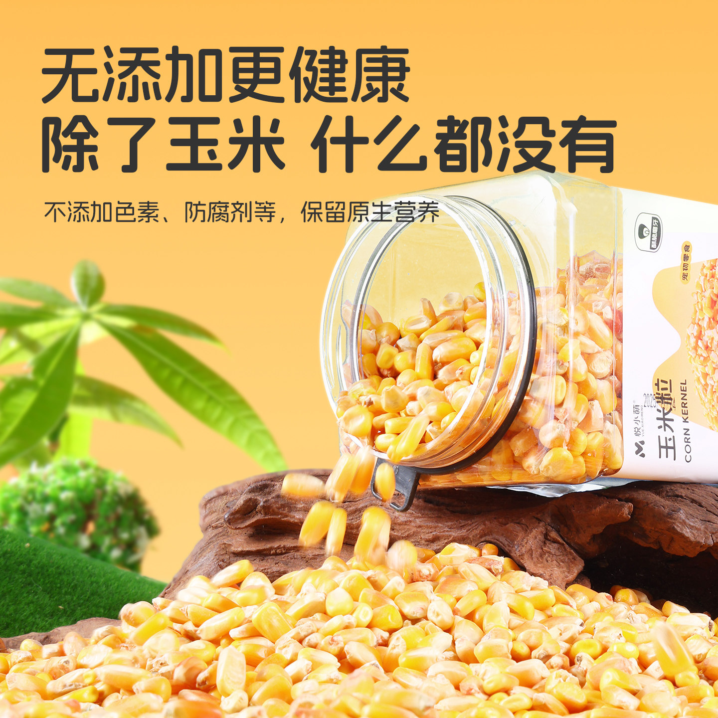 悦小萌仓鼠玉米粒零食磨牙棒金丝熊花枝鼠专用营养粮食饲料用品,淘宝优惠券,粉丝福利购,淘宝优惠卷