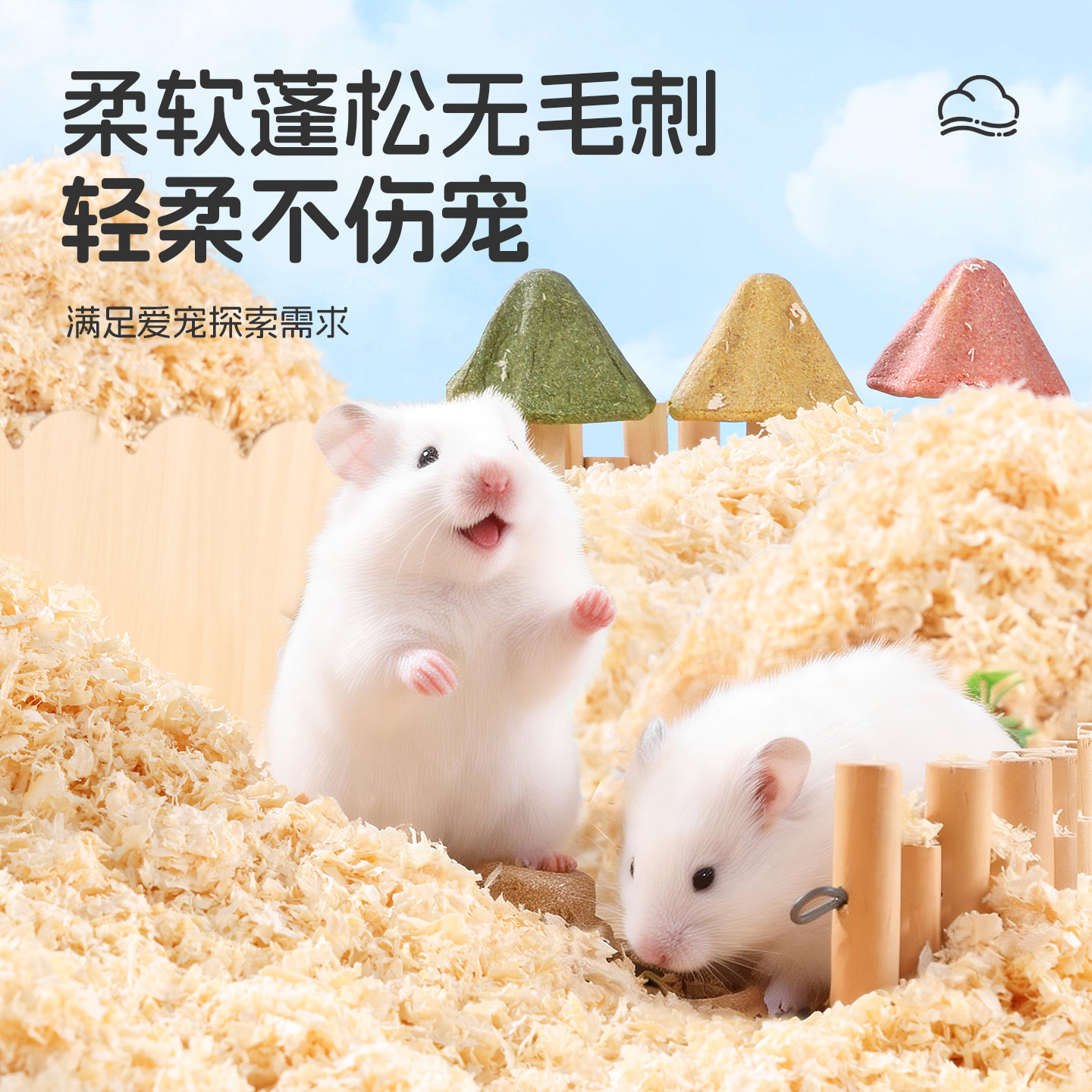 悦小萌仓鼠木屑金丝熊专用刨花垫料大全四季通用除臭颗粒生活用品,淘宝优惠券,粉丝福利购,淘宝优惠卷