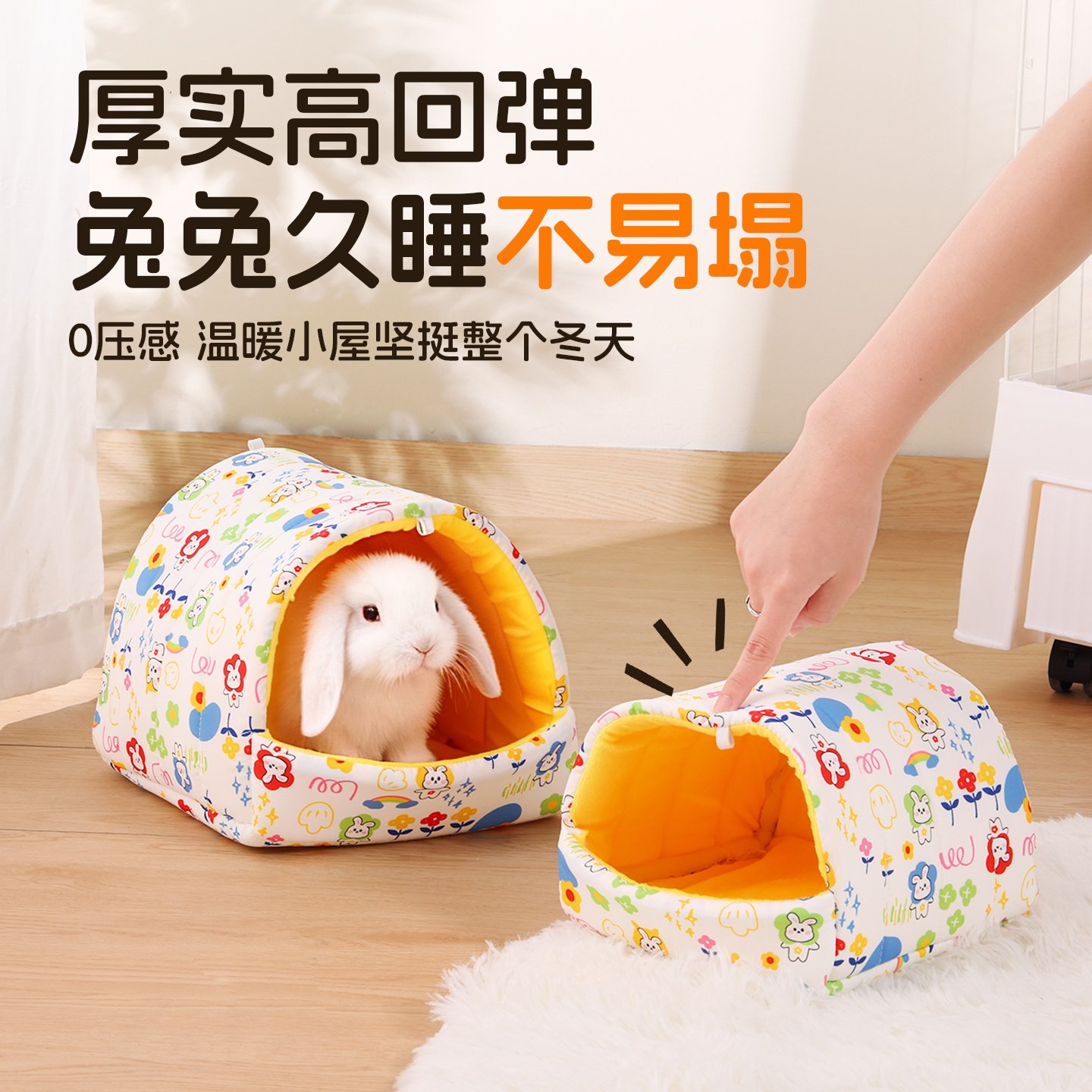 悦小萌兔子棉窝可拆洗龙猫荷兰猪豚鼠专用冬天保暖睡觉窝过冬用品,淘宝优惠券,粉丝福利购,淘宝优惠卷