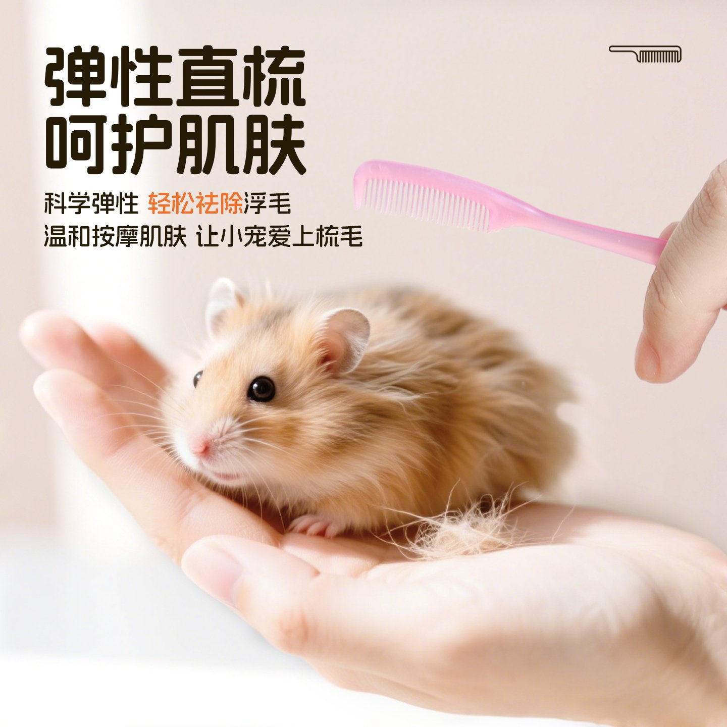 悦小萌仓鼠迷你小梳子金丝熊专用去浮毛梳子清理工具生活用品大全,淘宝优惠券,粉丝福利购,淘宝优惠卷